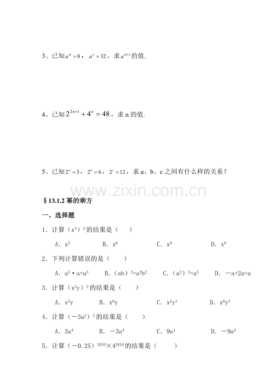 北师大版七年级数学下整式的乘除练习题(分课)(2).doc_第3页