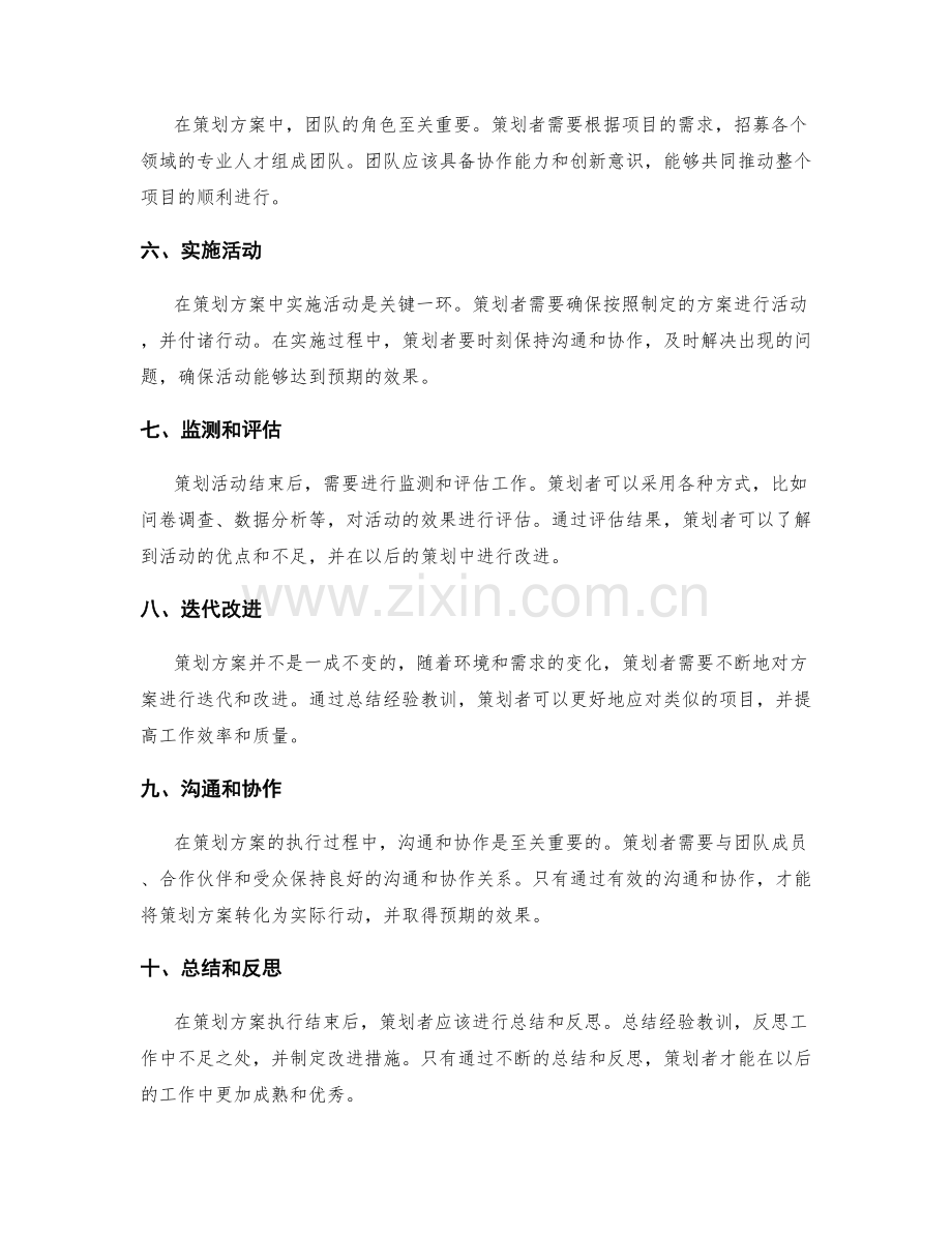 策划方案中的关键要点和执行路径.docx_第2页