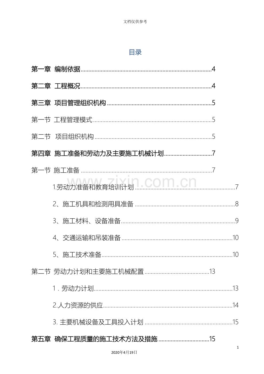 洁净工程施工技术标模板.doc_第3页