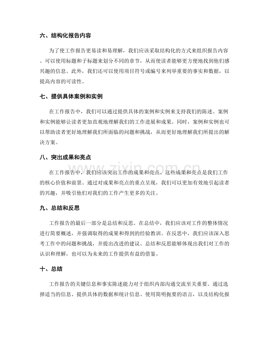 工作报告的关键信息和事实陈述能力.docx_第2页