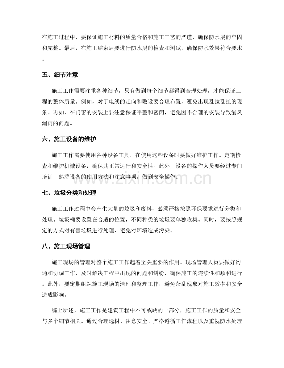 施工工作注意事项的细节解析.docx_第2页