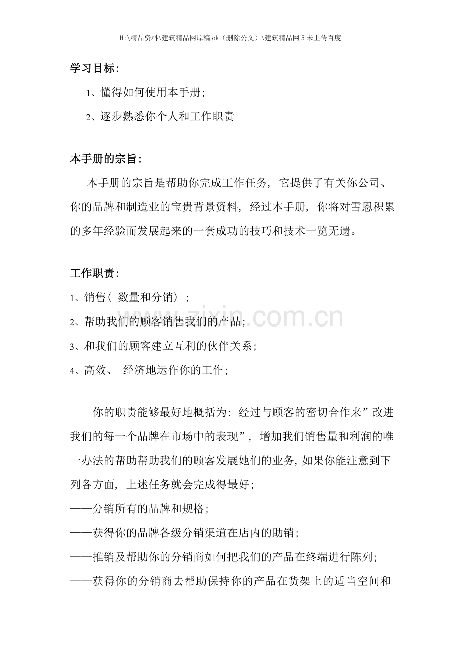 终端客户服务手册终端建设指导教材.doc_第2页