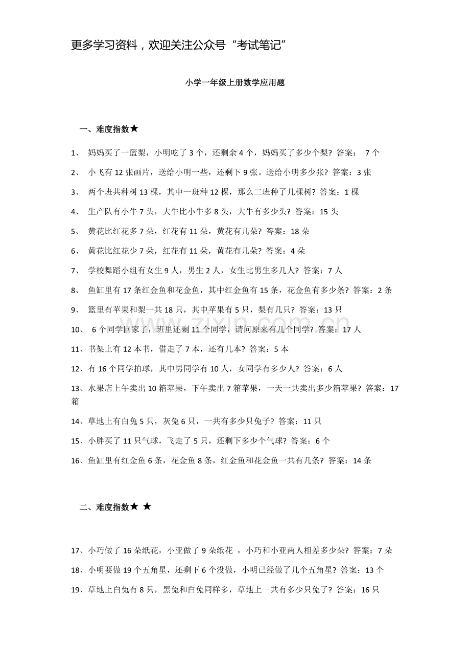 小学一年级数学上册应用题.doc_第1页