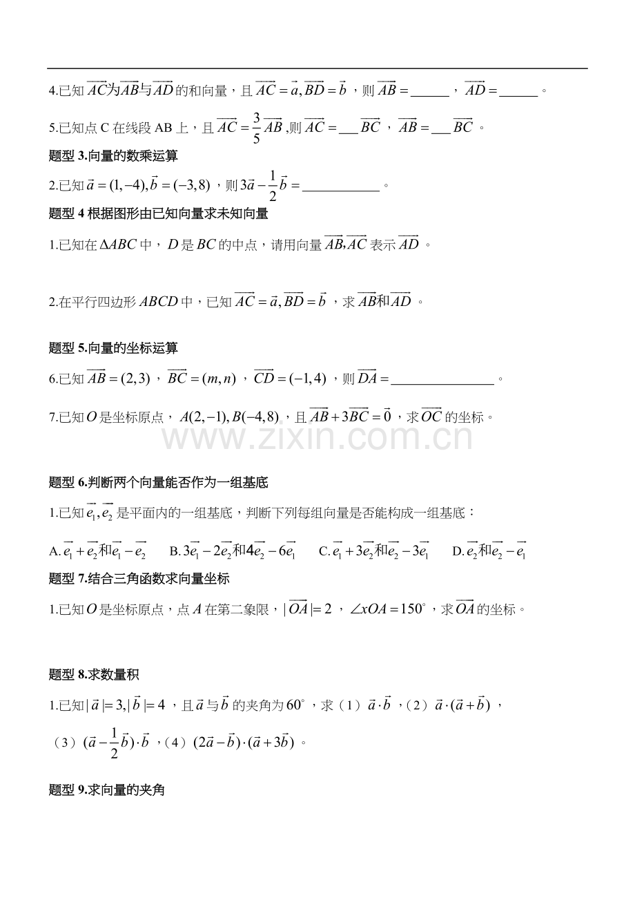 高中数学必修4平面向量典型例题与提高题.doc_第2页