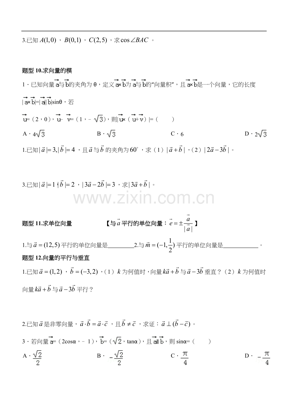 高中数学必修4平面向量典型例题与提高题.doc_第3页