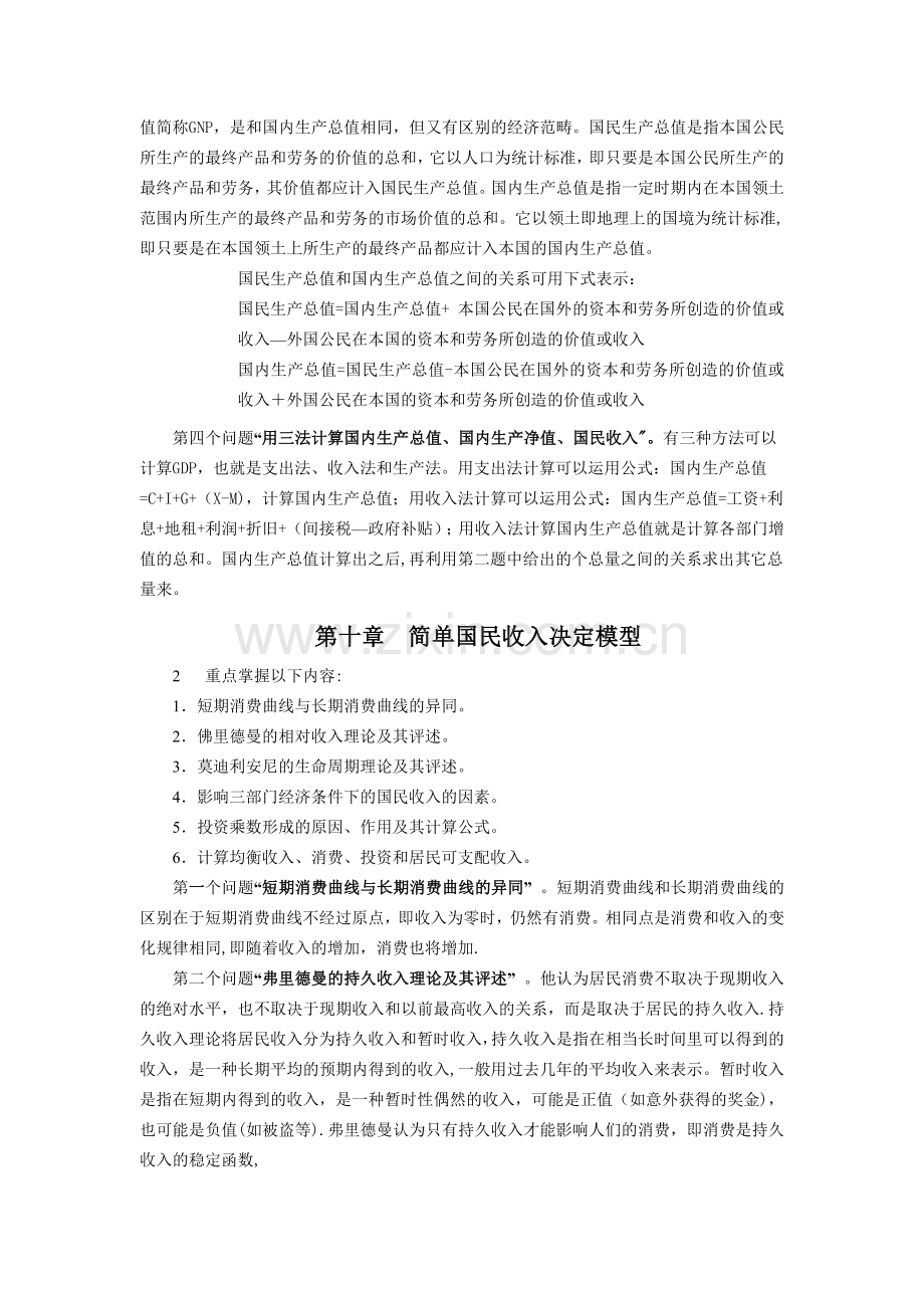 电大西方经济学本(宏观)期末复习.doc_第2页