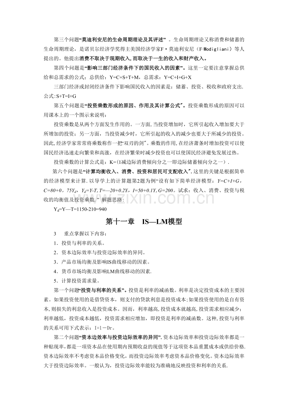 电大西方经济学本(宏观)期末复习.doc_第3页