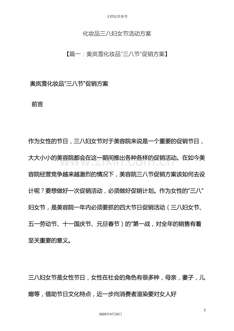 化妆品三八妇女节活动方案.docx_第2页