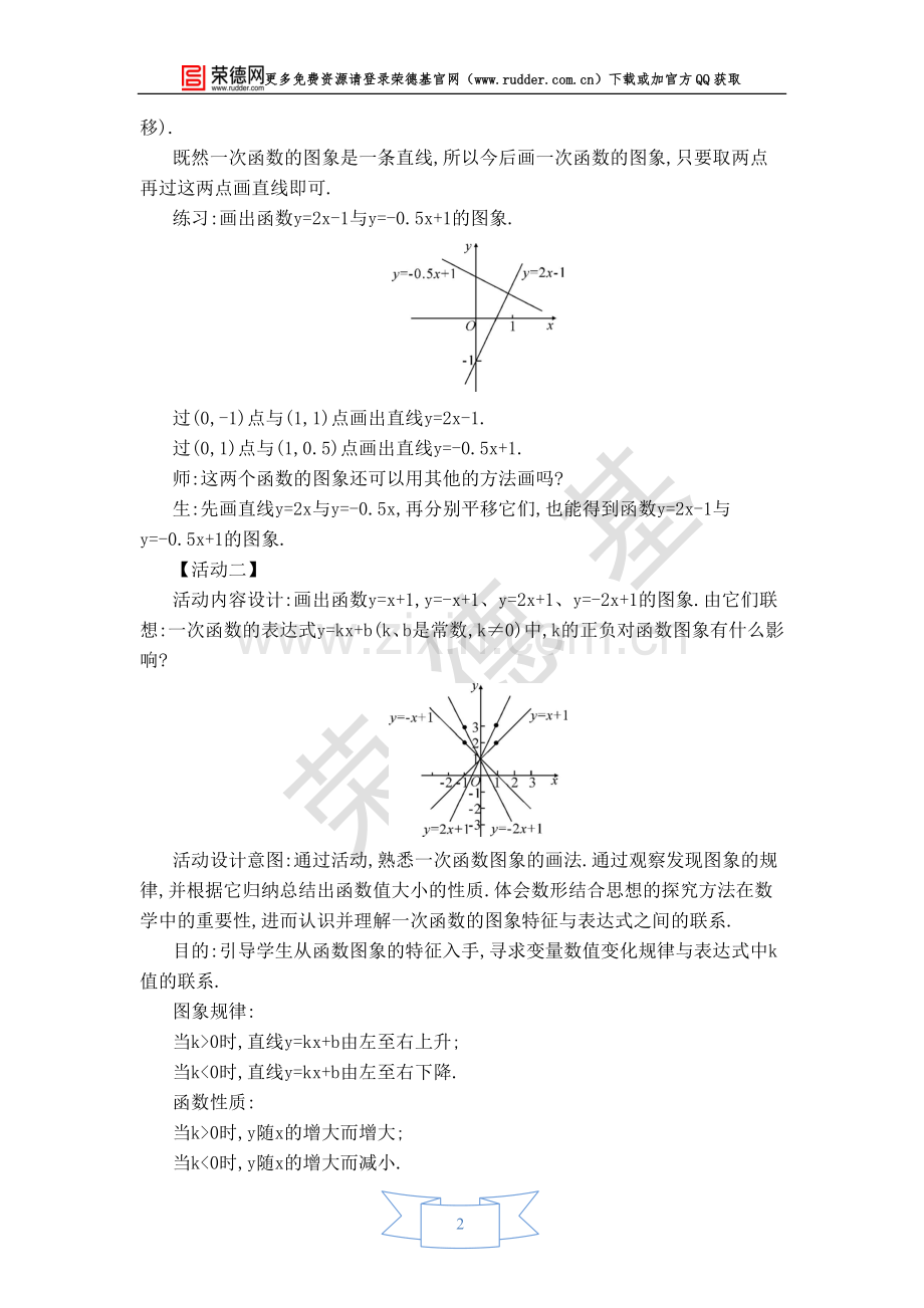 【教学设计】一次函数的图象与性质-(2).doc_第2页