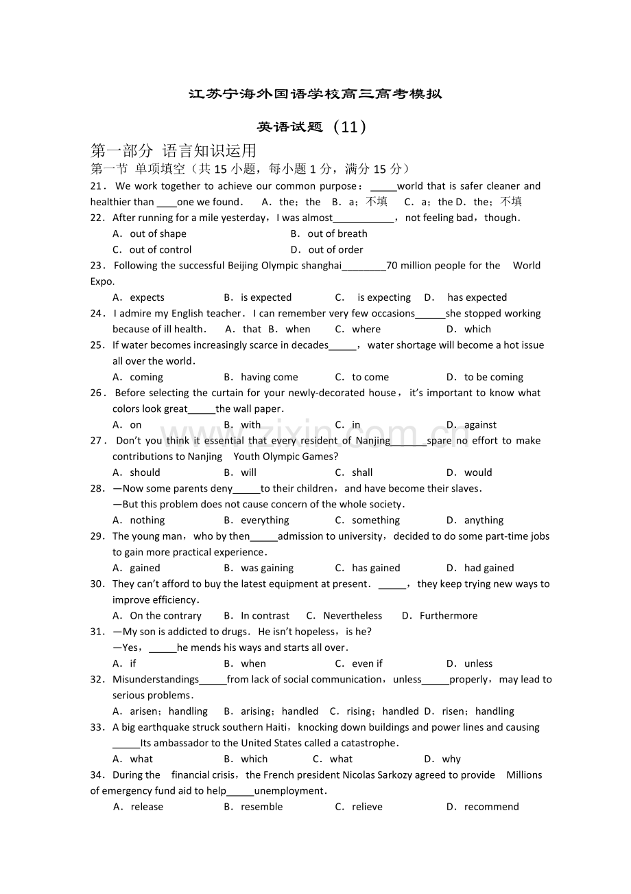 高三英语模拟测试试题11.doc_第1页