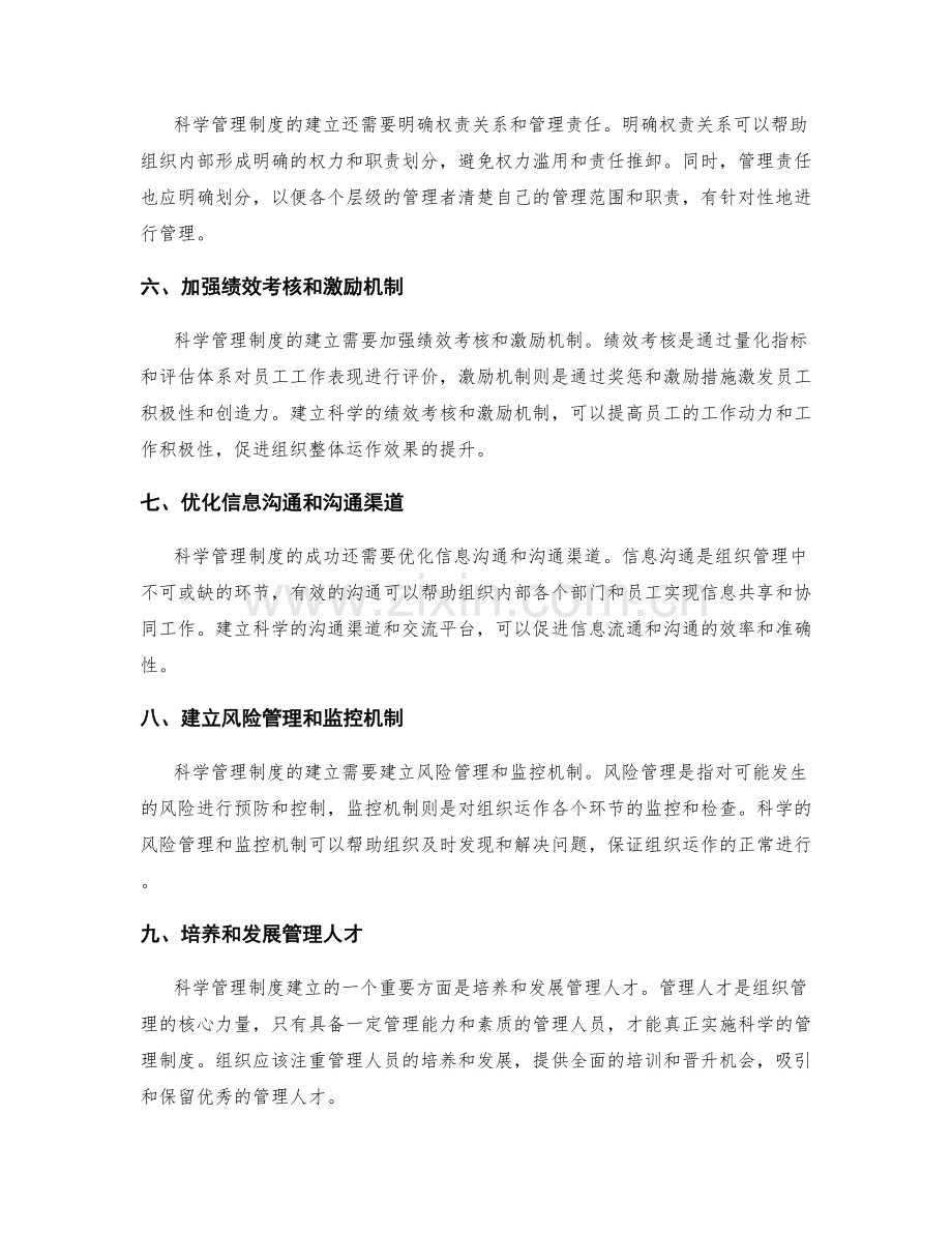 建立健全科学的管理制度的关键.docx_第2页