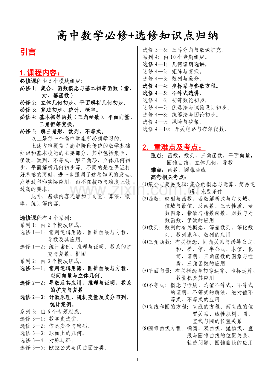 高中数学知识点归纳总结.doc_第1页