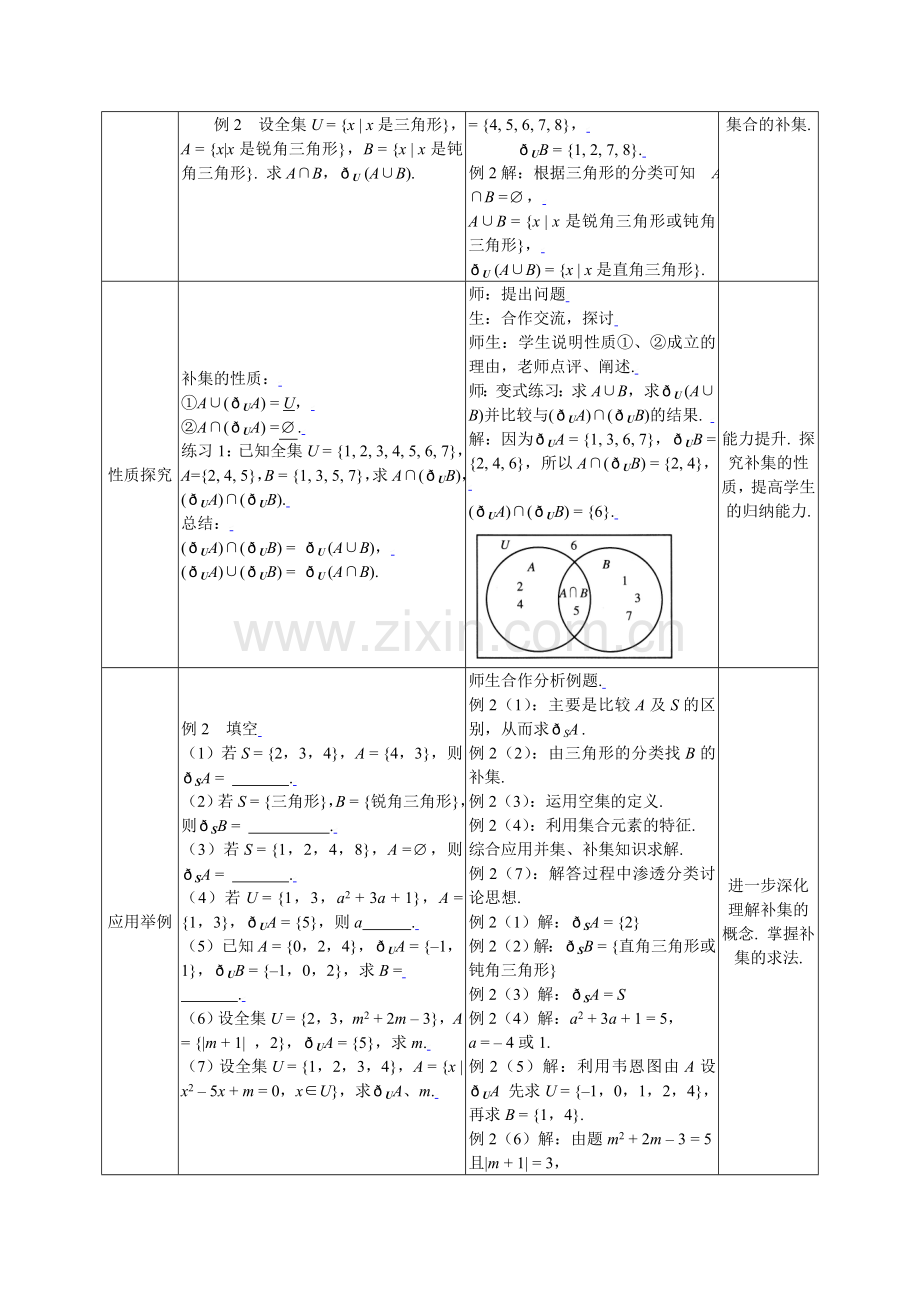 1.1.4集合的全集与补集.doc_第2页