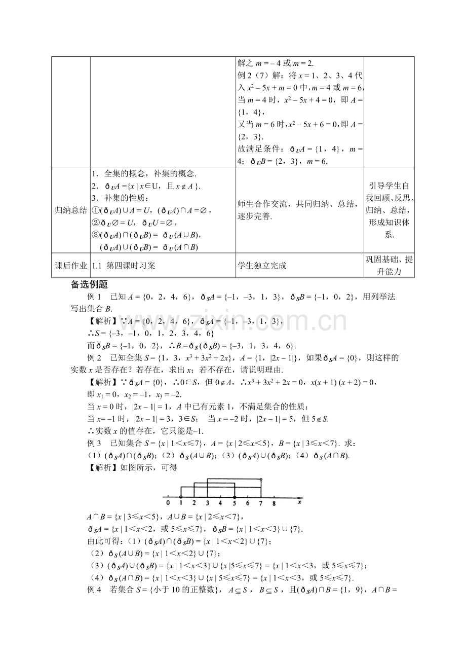 1.1.4集合的全集与补集.doc_第3页