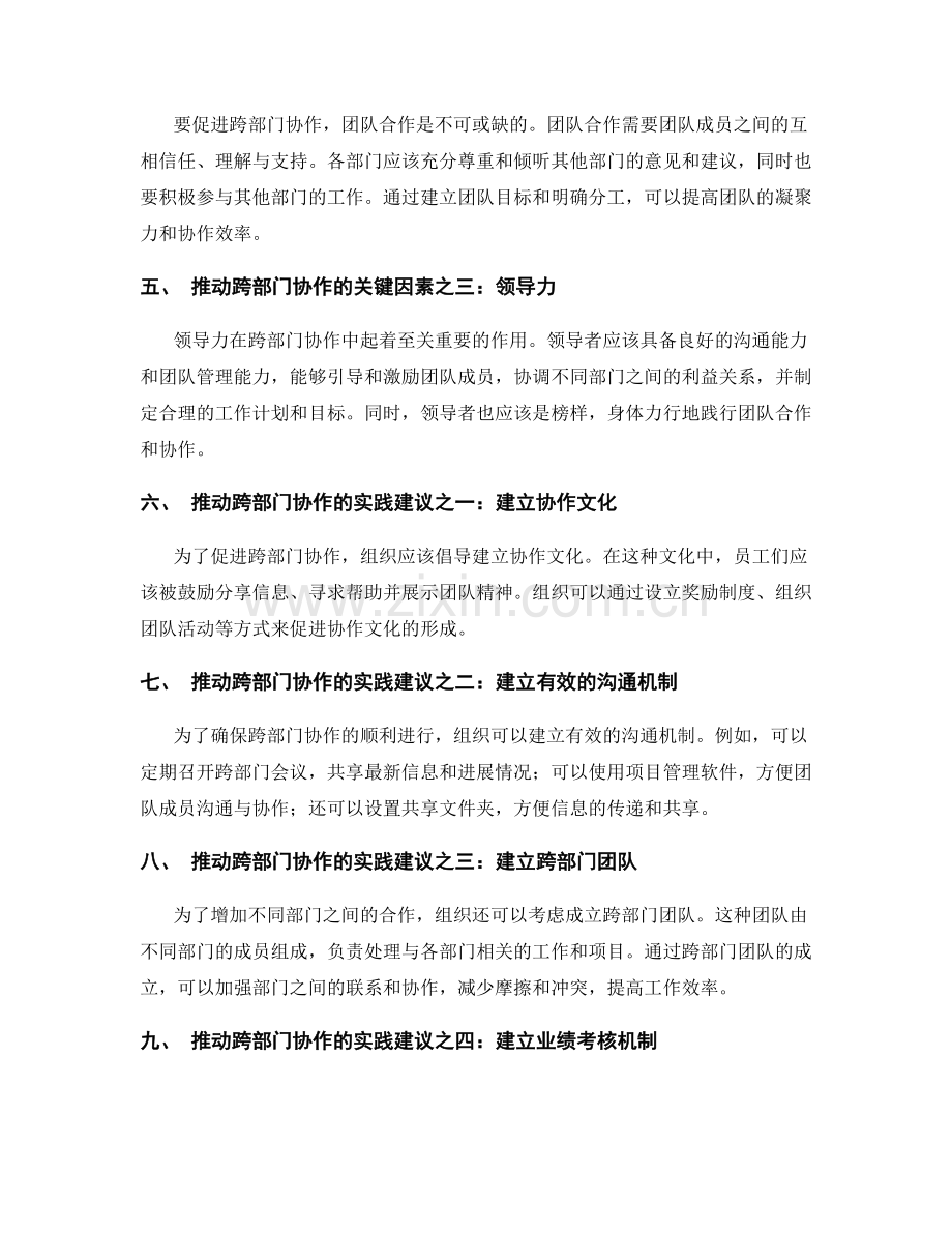 岗位职责的跨部门协作和推动.docx_第2页