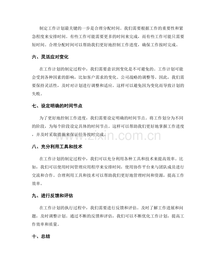 工作计划的优先级制定与时间规划.docx_第2页