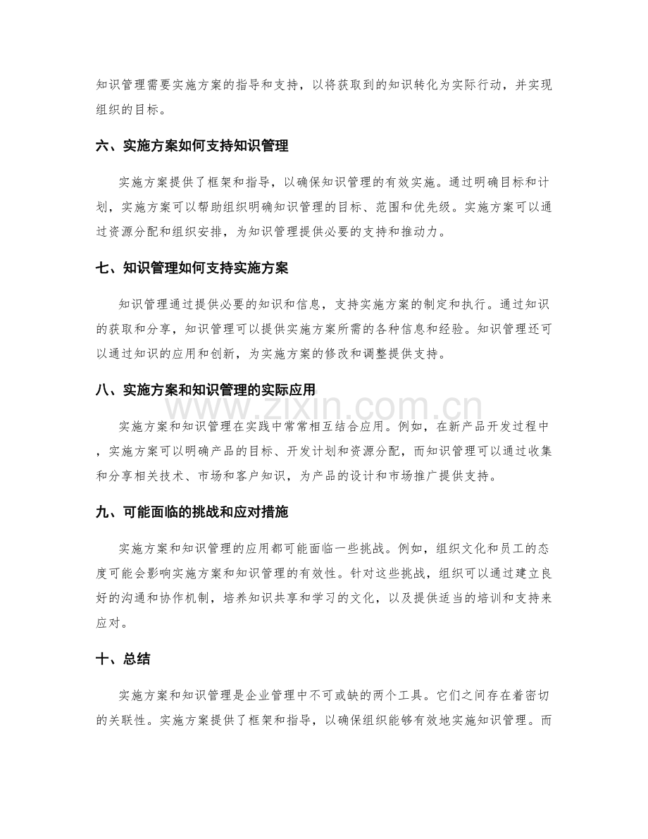 实施方案与知识管理的关联性.docx_第2页