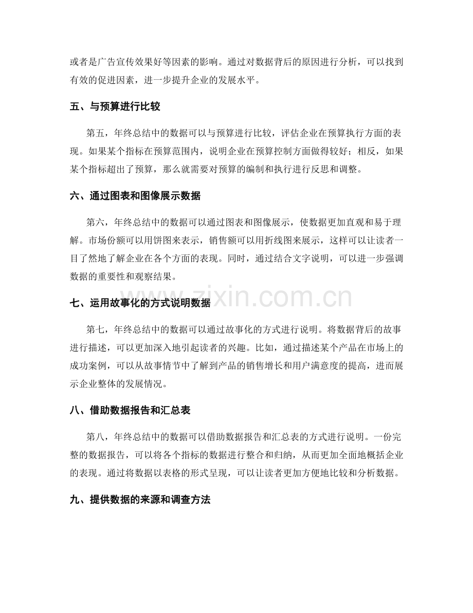 年终总结中数据的有力说明方法.docx_第2页