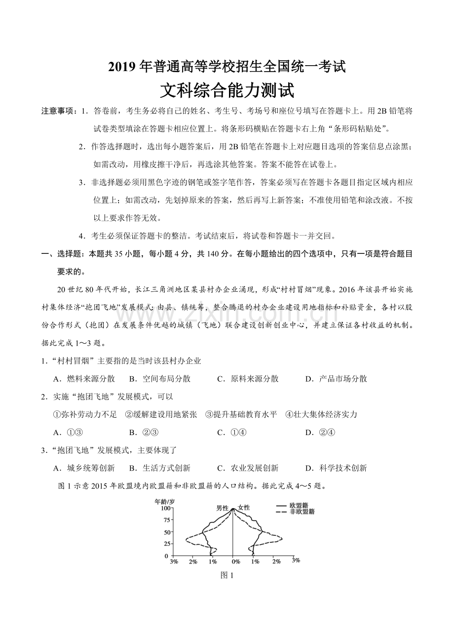 2019年全国I卷文科综合高考真题.doc_第1页