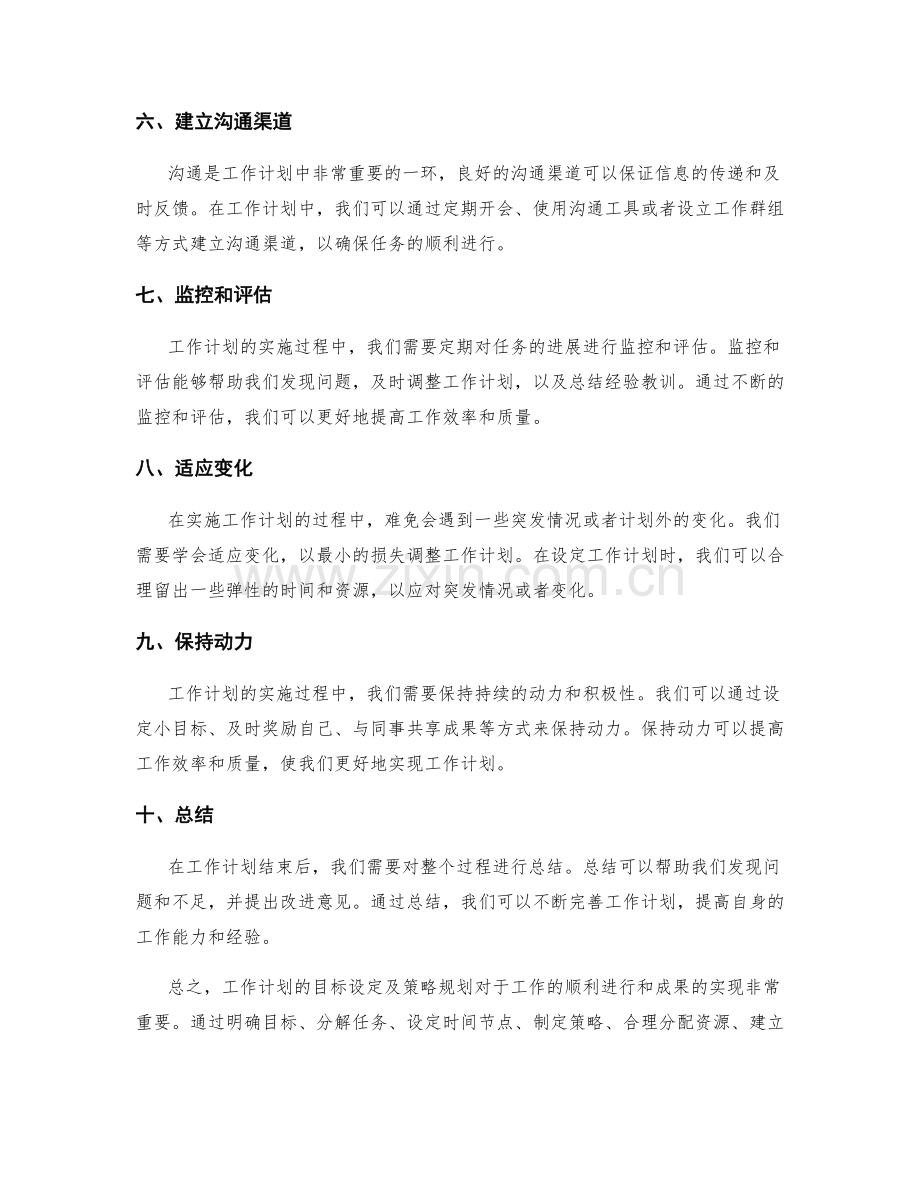 工作计划的目标设定及策略规划.docx_第2页