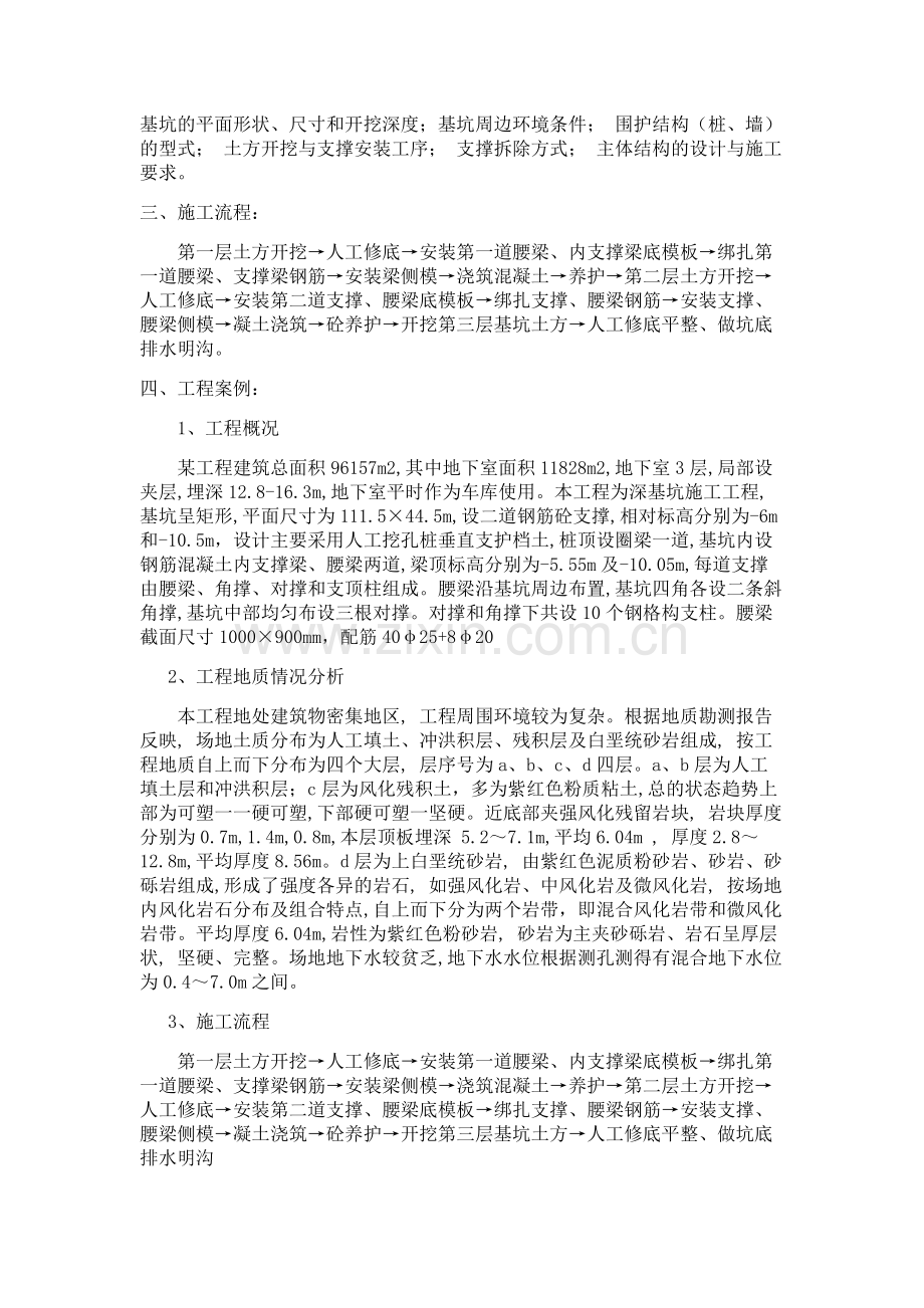 内支撑式支护技术.doc_第2页