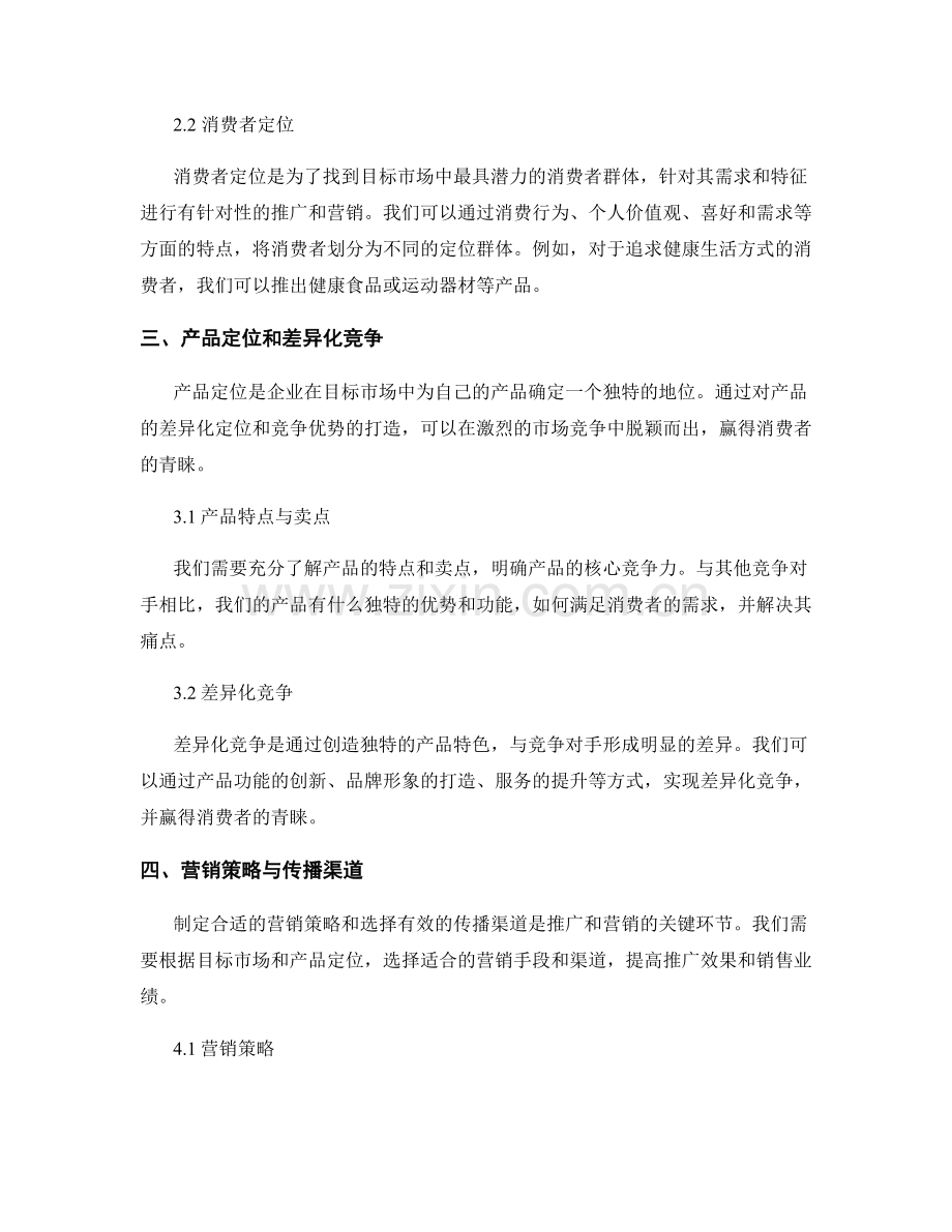 策划方案的市场推广和产品营销.docx_第2页