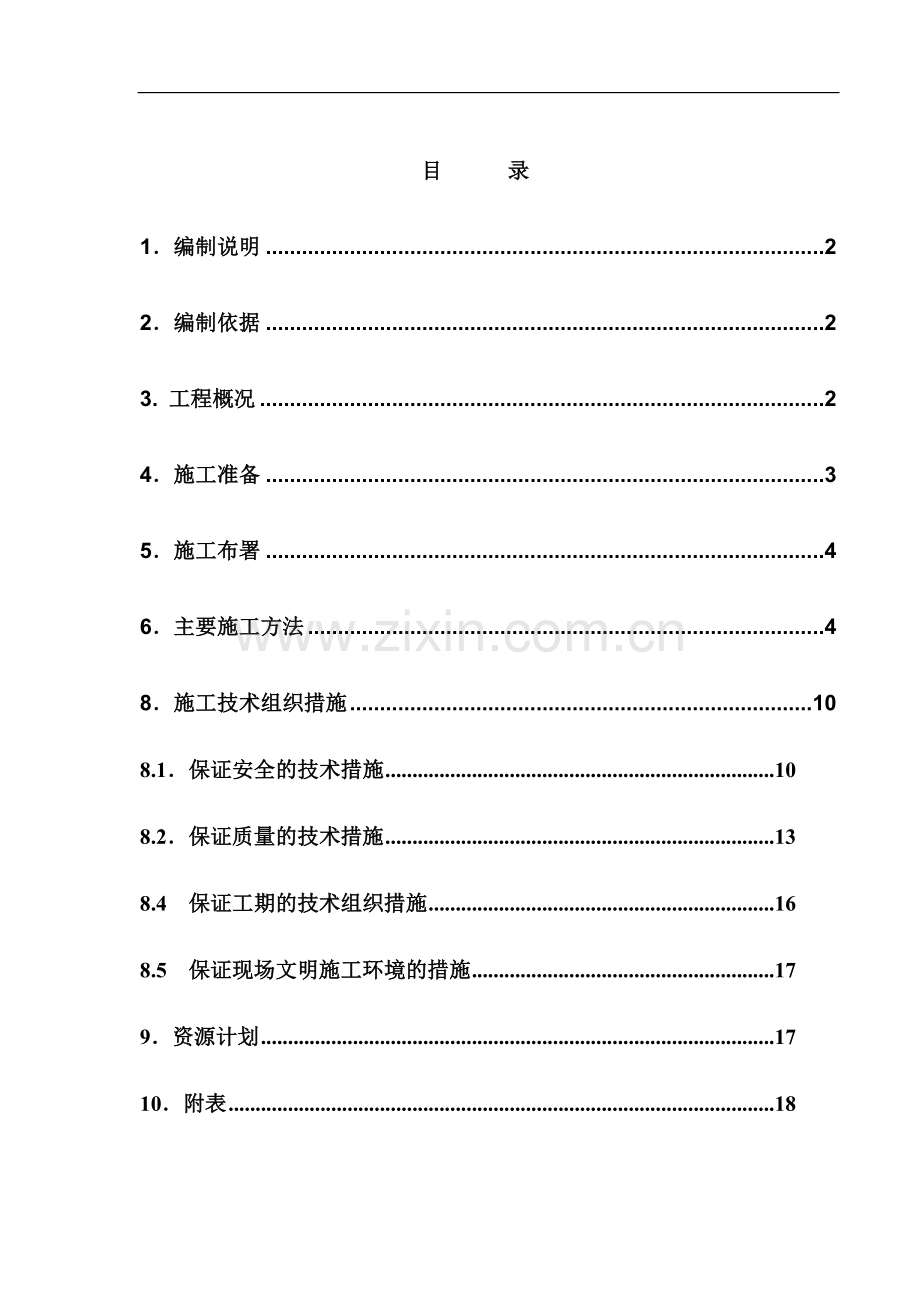 工程复合载体夯扩桩施工技术方案.doc_第1页