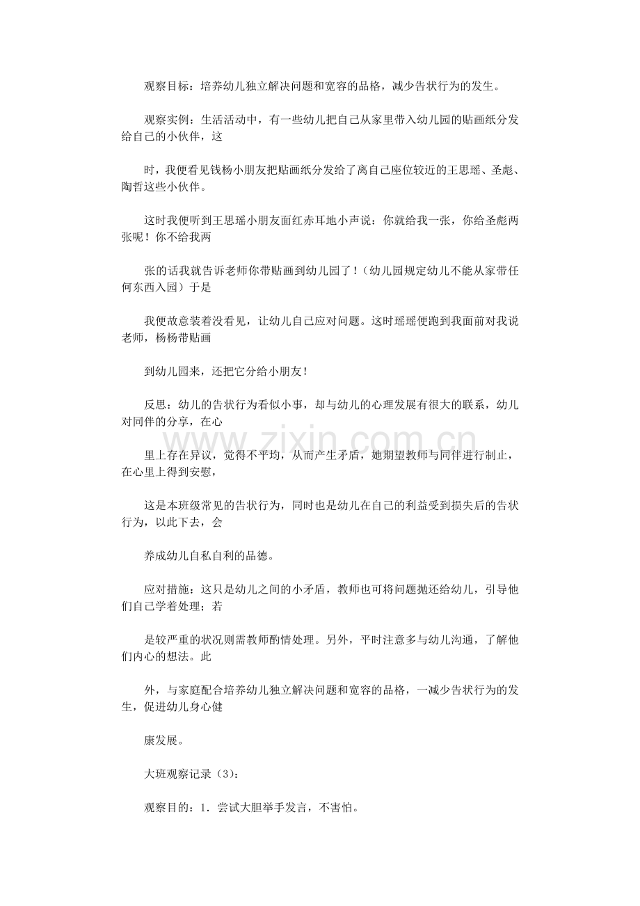 大班观察记录(15篇).doc_第2页