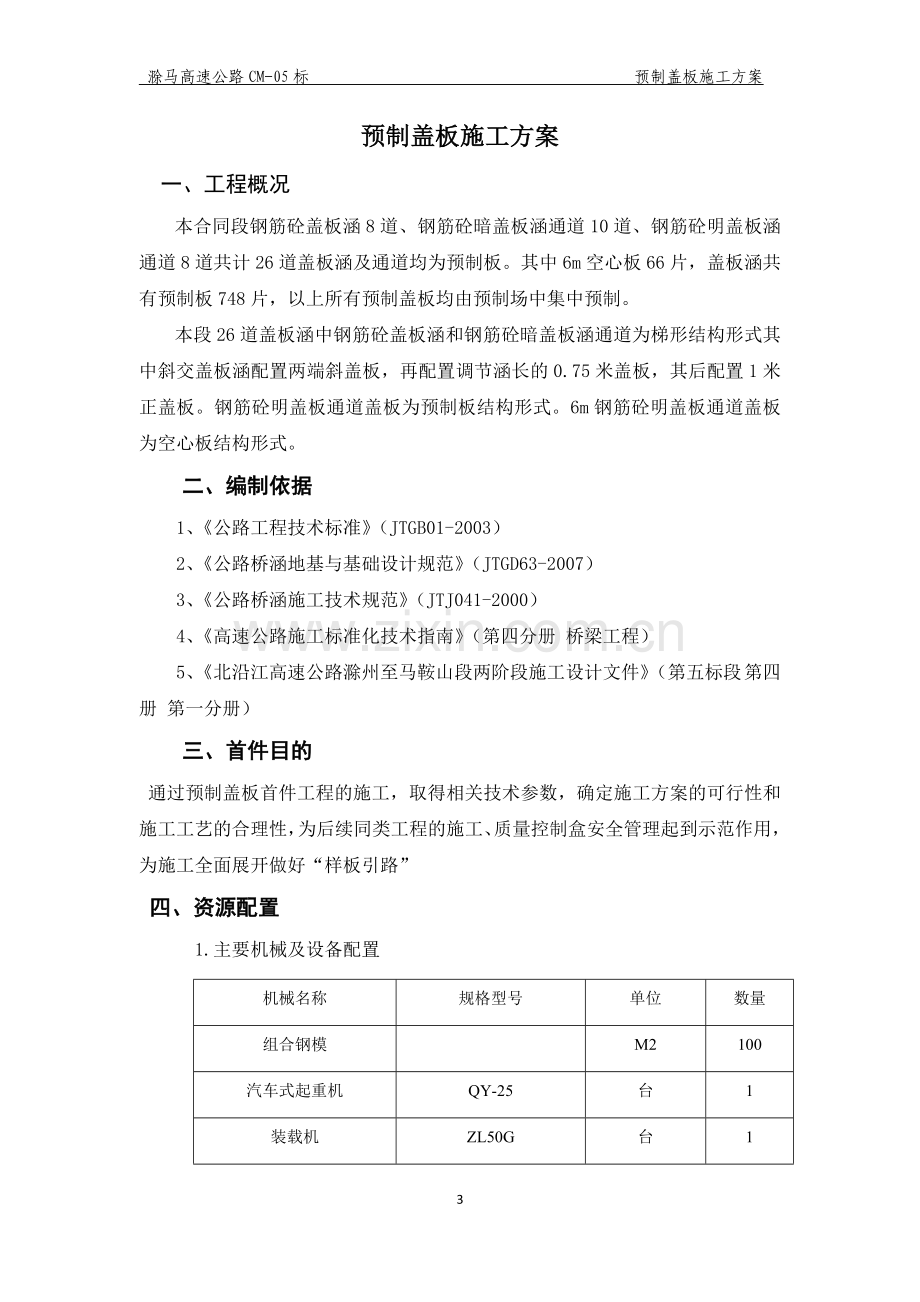 预制盖板施工方案(修改版).doc_第3页