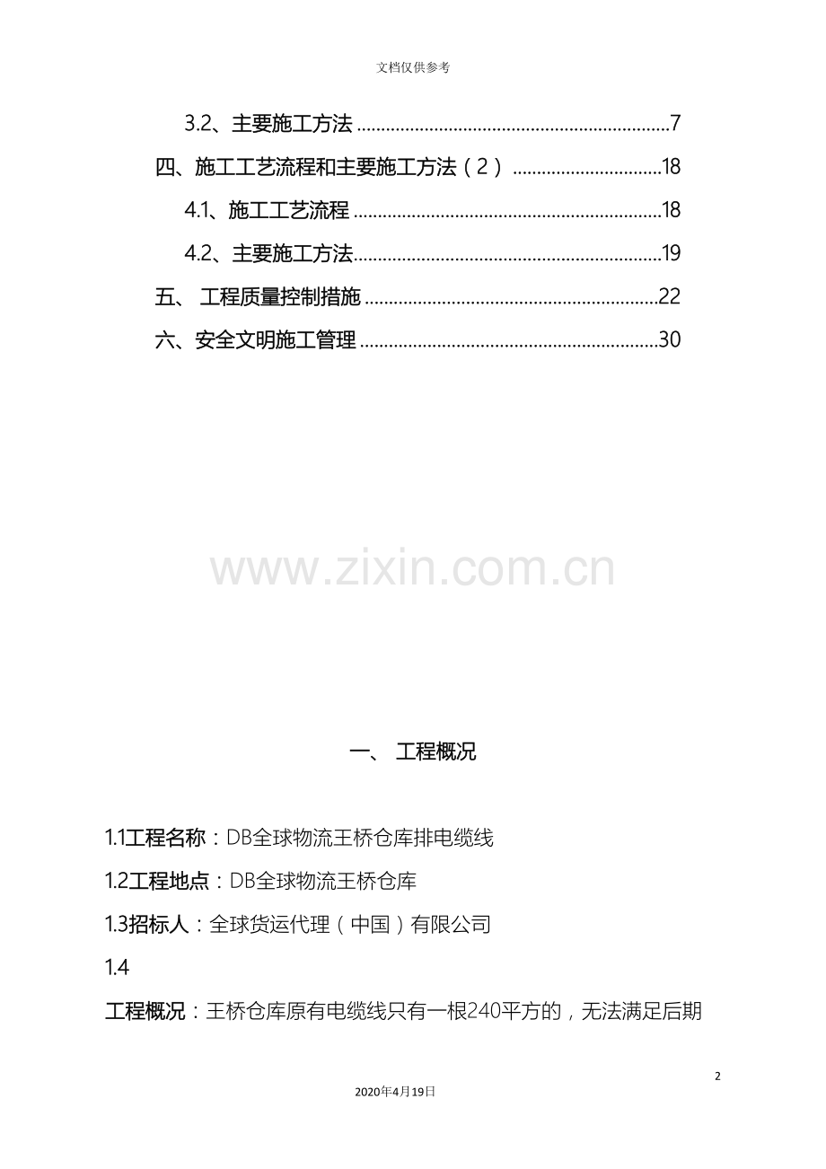 电缆电缆沟及桥架敷设施工方案范本.doc_第3页