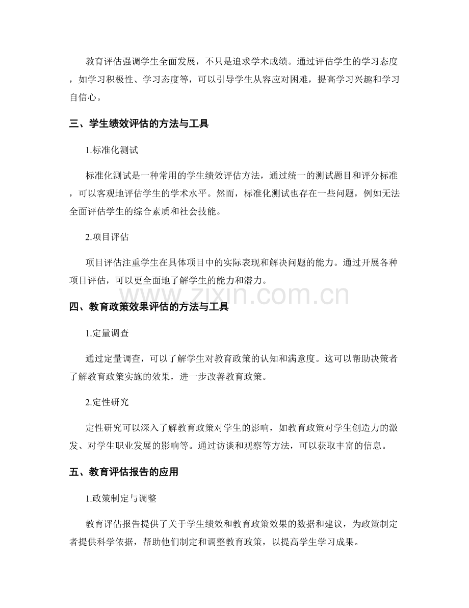 教育评估报告：学生绩效与教育政策效果.docx_第2页