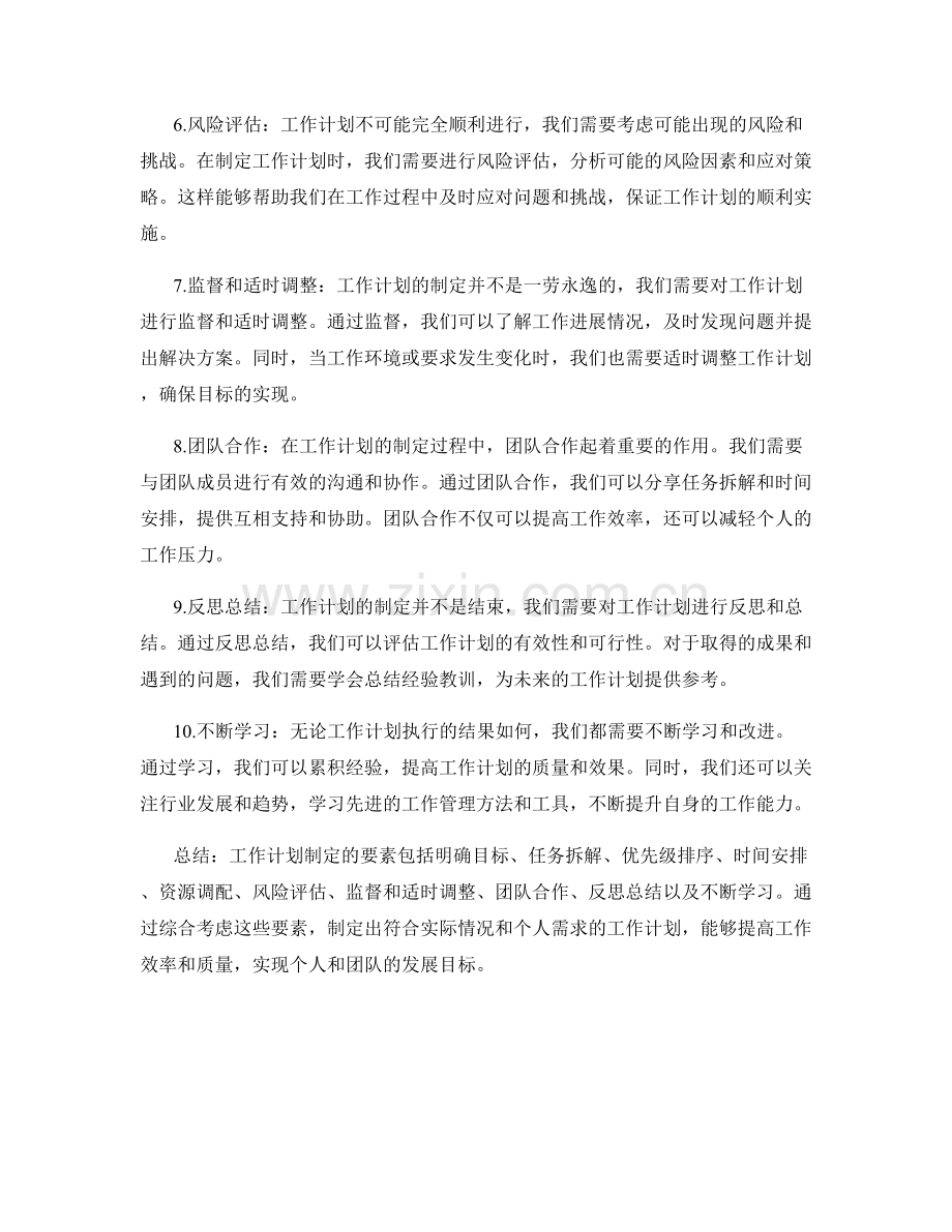 工作计划制定要素解读.docx_第2页