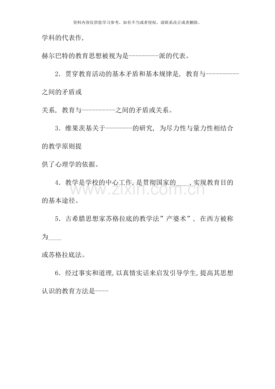 电大专科汉语言文学教育学试题及答案.doc_第3页