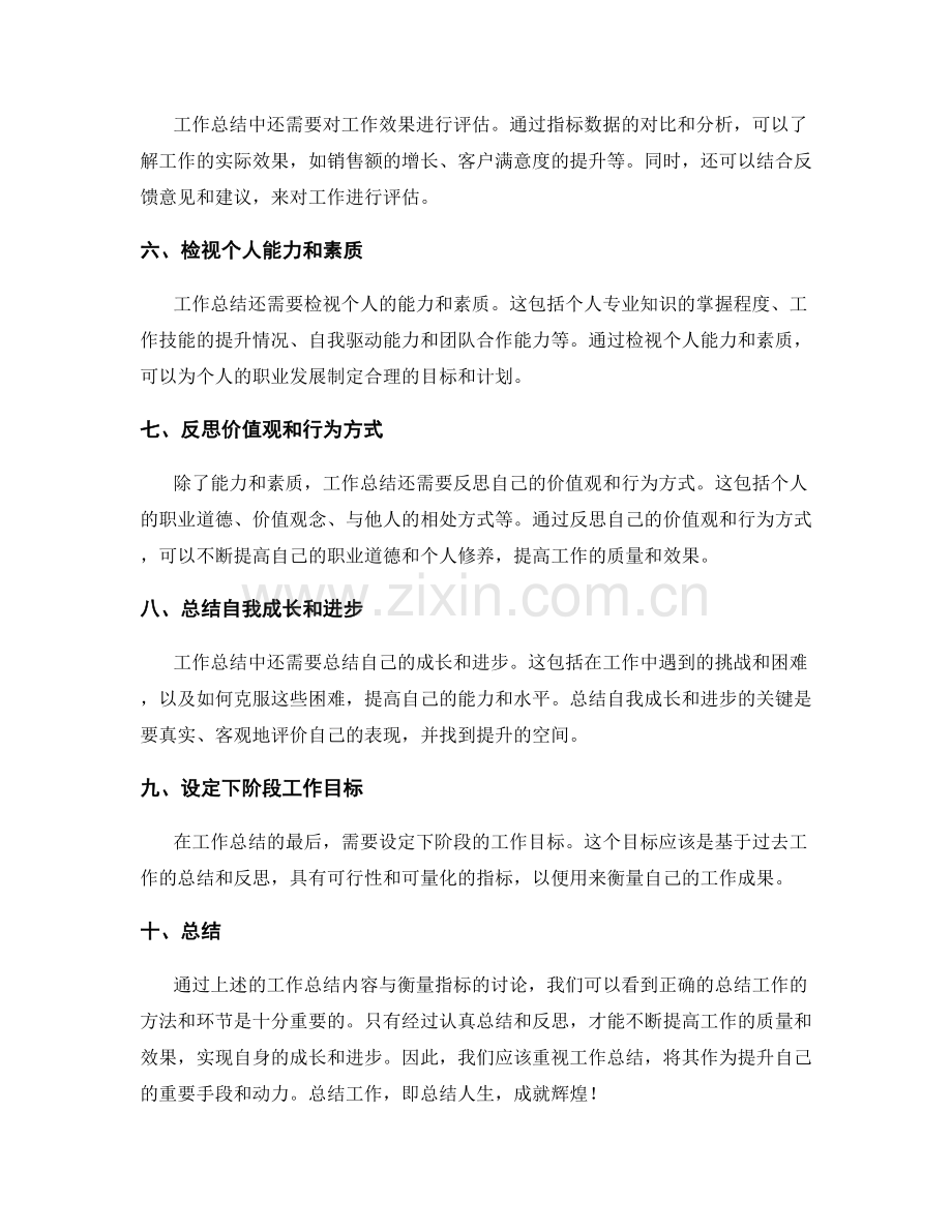 工作总结的关键内容与衡量指标.docx_第2页