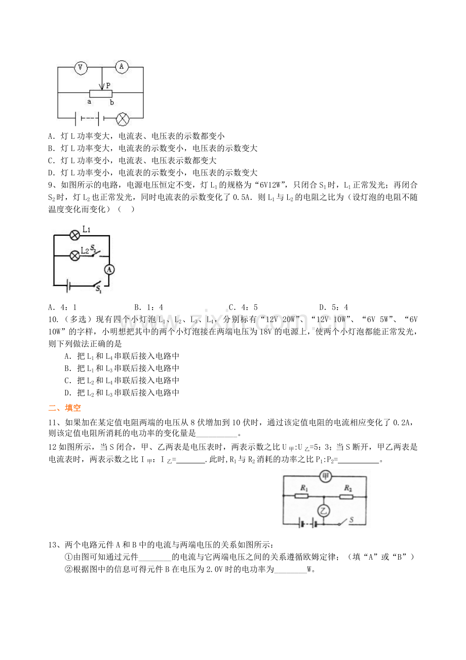 《电功率》全章复习与巩固(提高)-巩固练习.doc_第2页