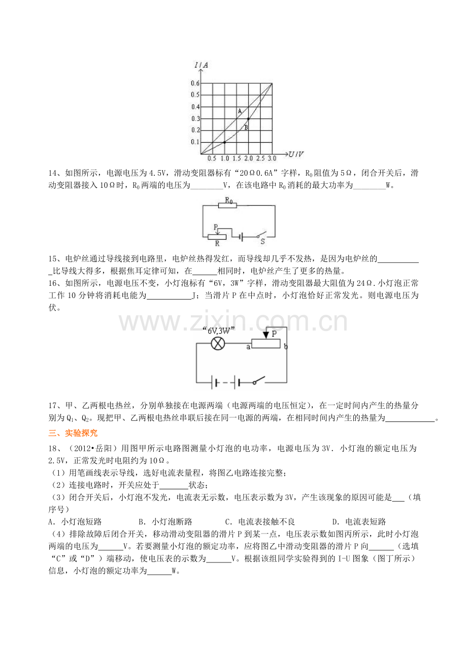 《电功率》全章复习与巩固(提高)-巩固练习.doc_第3页