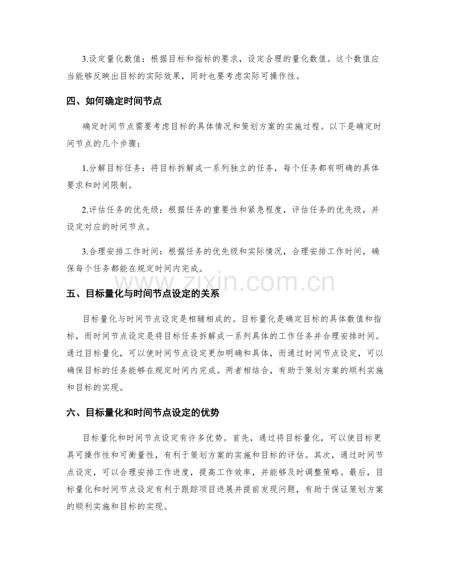 策划方案中的目标量化与时间节点设定.docx_第2页