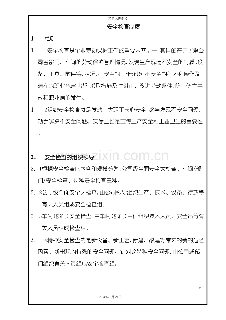 安全管理知识检查制度.doc_第2页