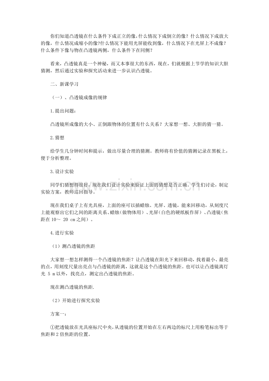 《凸透镜成像规律》教案.pdf_第2页