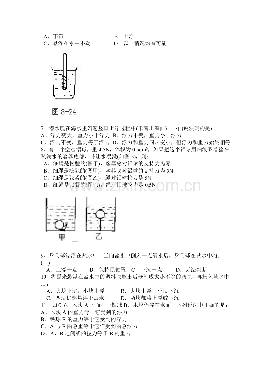 2019年中考物理浮力测试题.doc_第2页