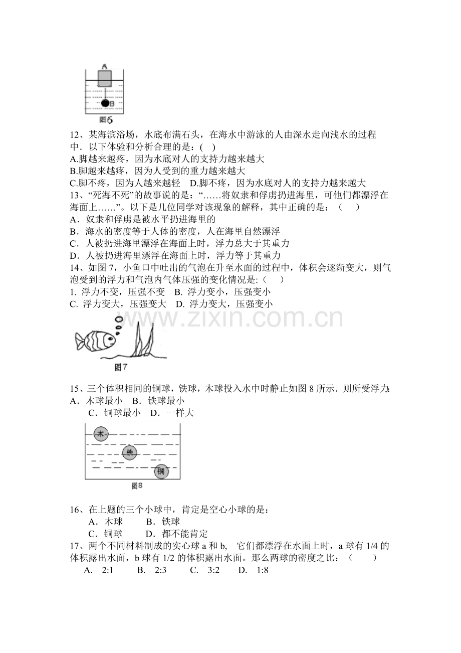 2019年中考物理浮力测试题.doc_第3页