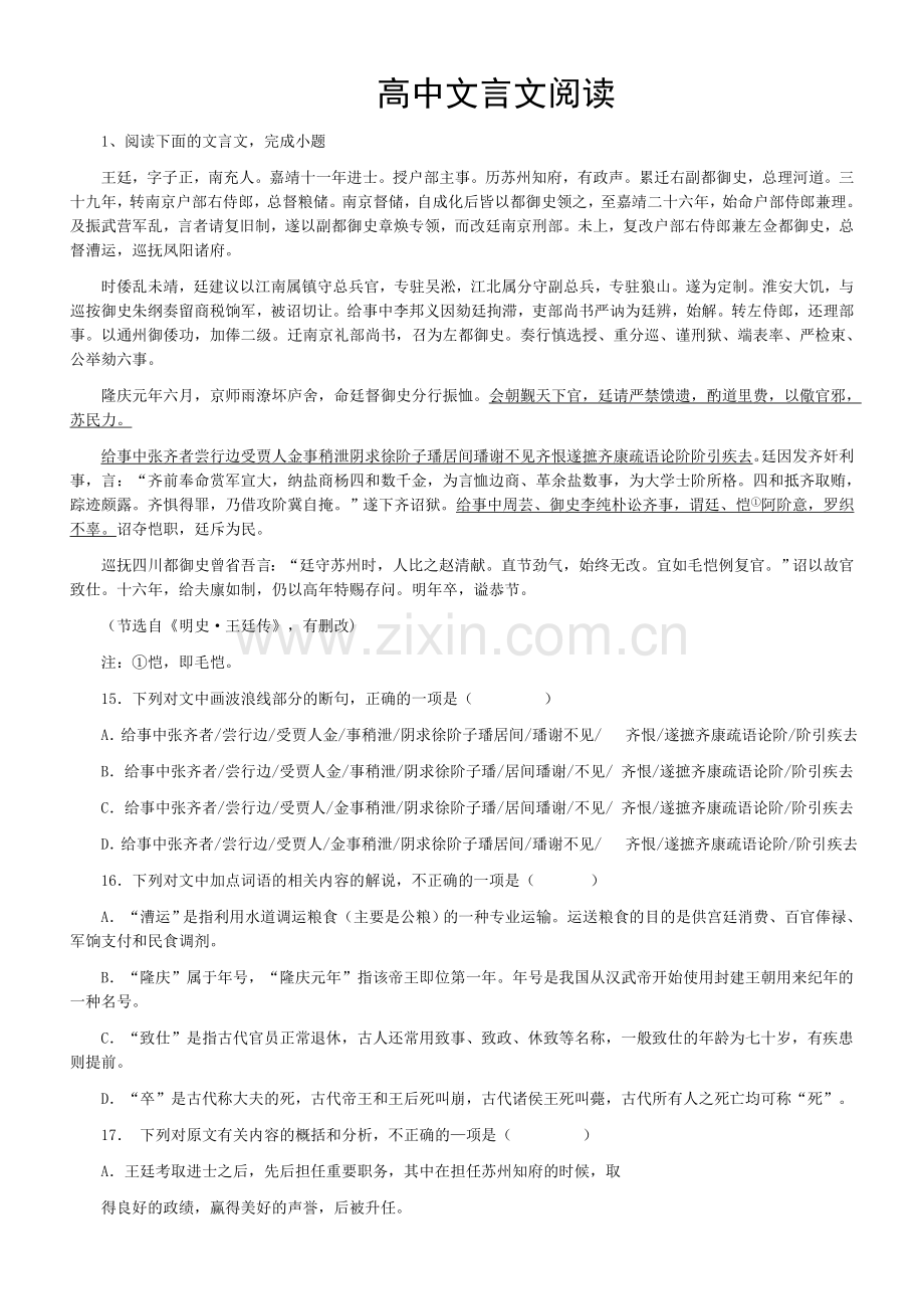 高中文言文阅读及答案(人物传记)(4).doc_第1页