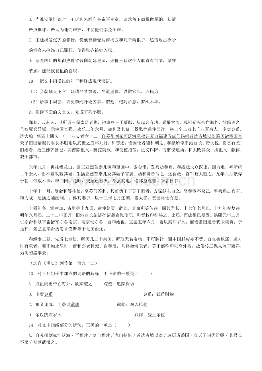 高中文言文阅读及答案(人物传记)(4).doc_第2页