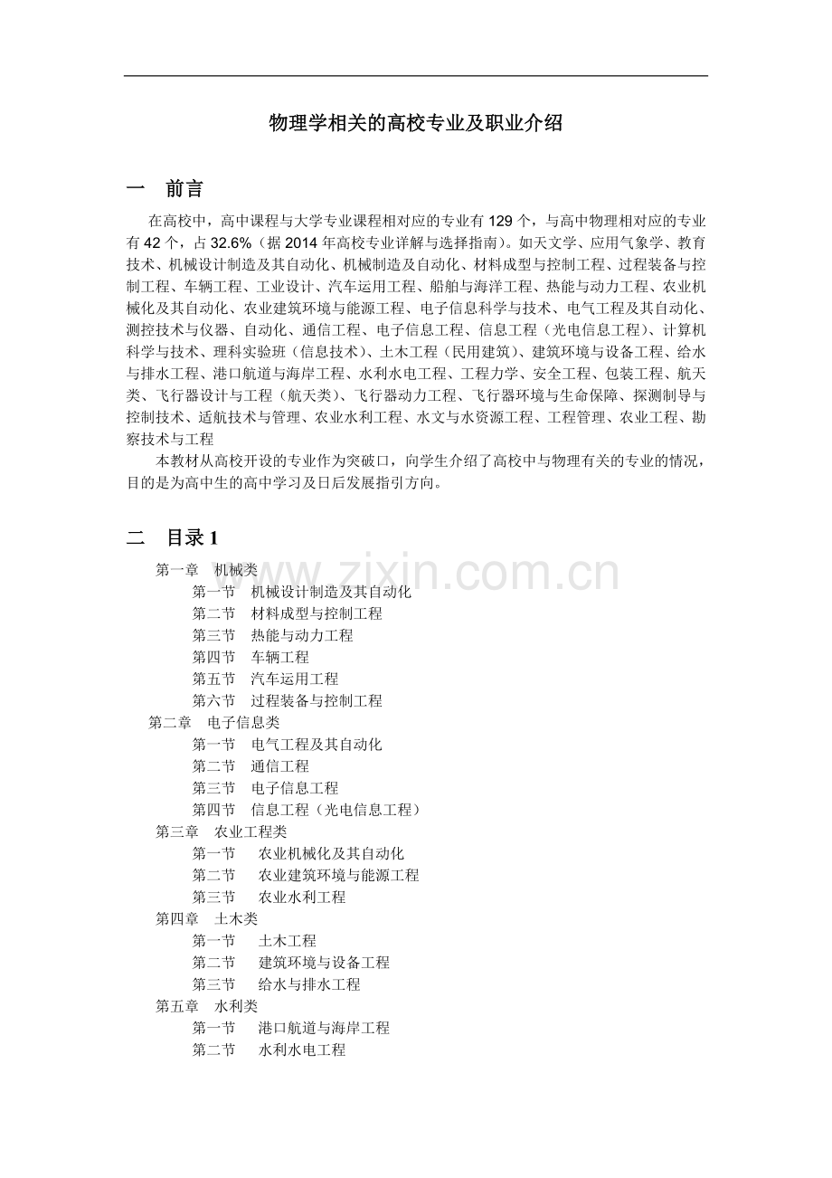 -物理学相关的高校专业及职业介绍.doc_第1页