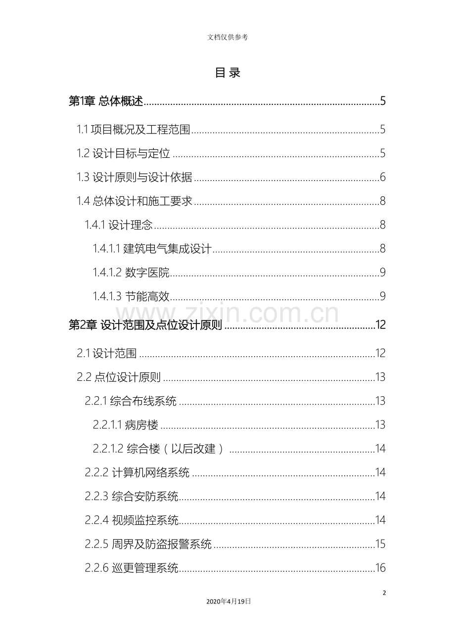 医院弱电智能化系统设计方案模板.doc_第2页