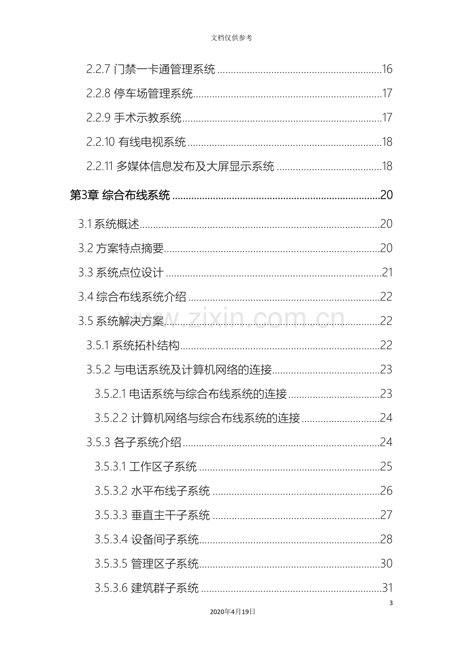 医院弱电智能化系统设计方案模板.doc_第3页