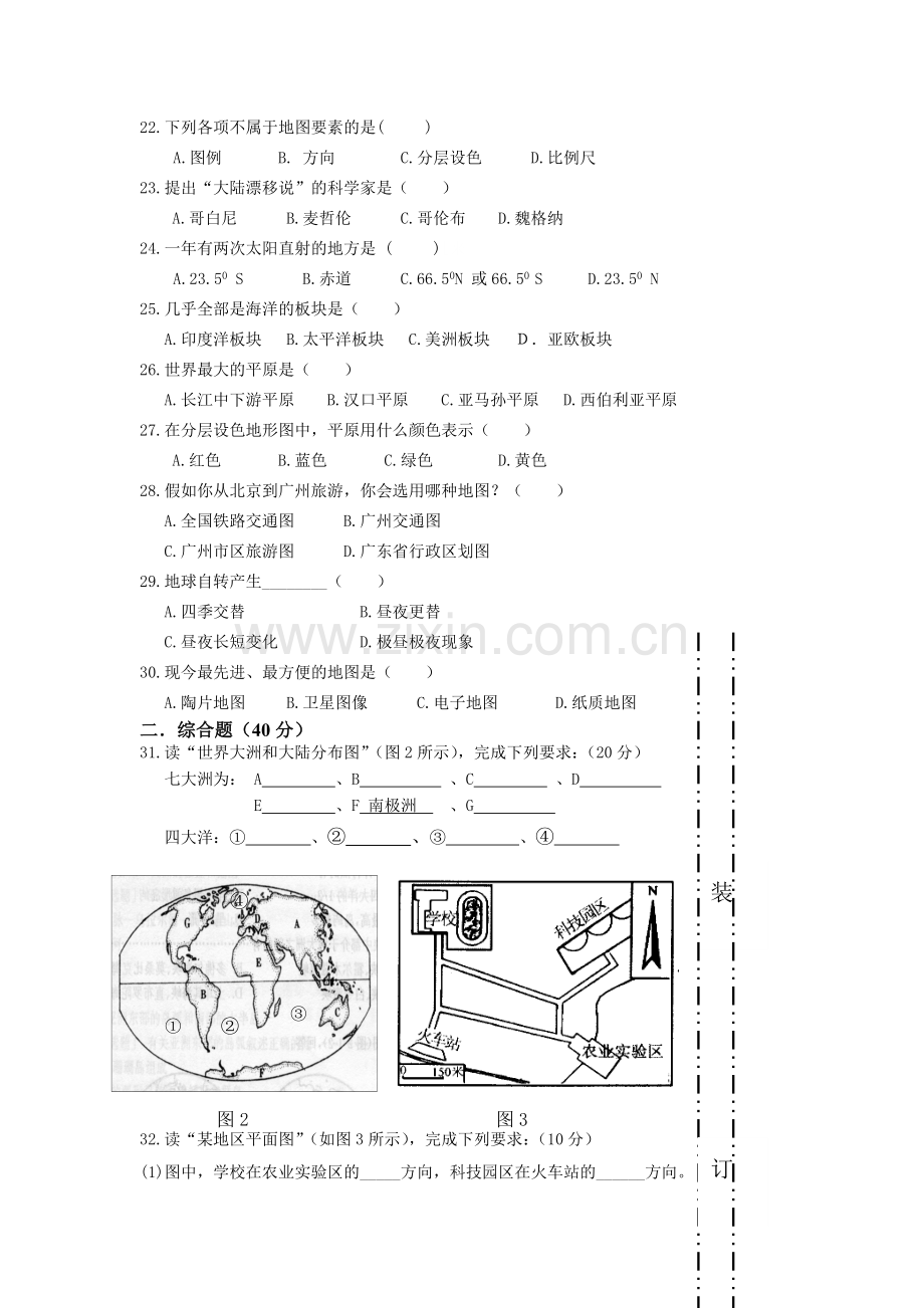 粤教版七年级地理上册期中测试.doc_第3页