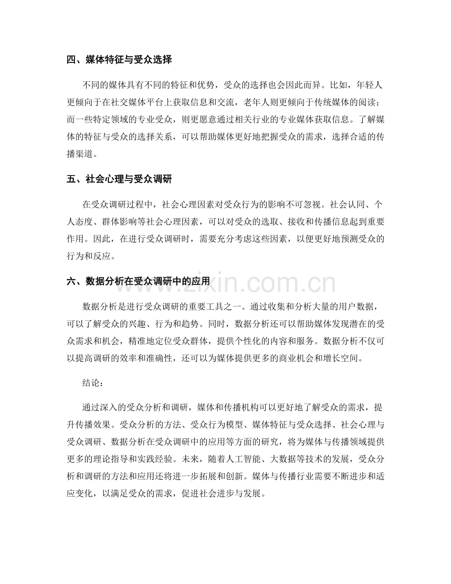 媒体与传播报告中的受众分析与调研.docx_第2页