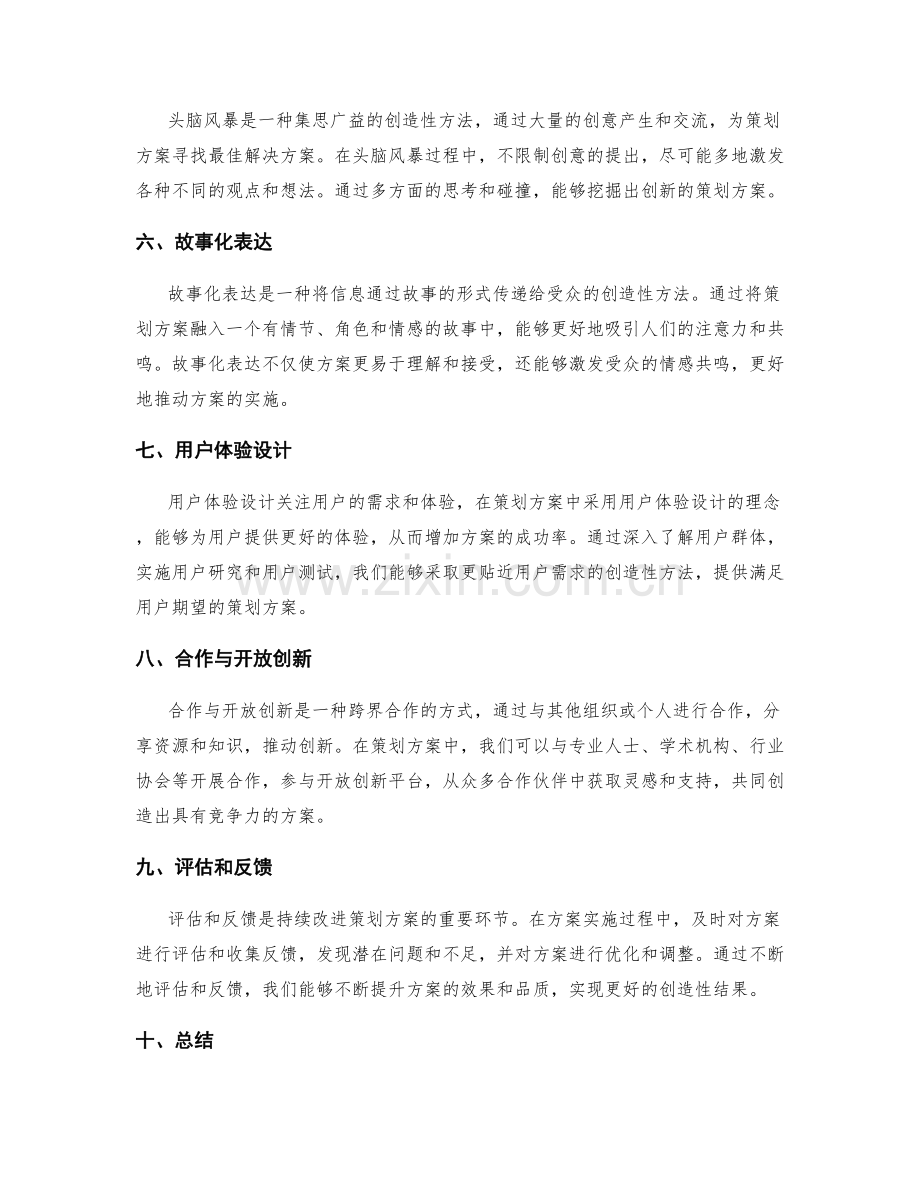 策划方案的创造性方法.docx_第2页