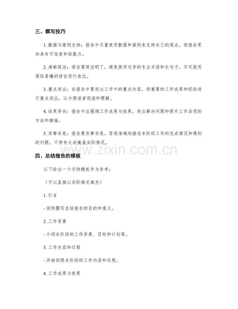 有效撰写工作总结报告的模板与技能.docx_第2页